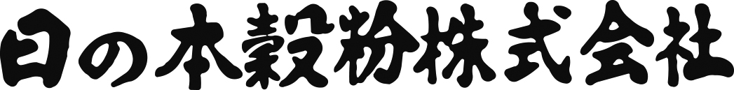 日の本穀粉株式会社＿正式書体